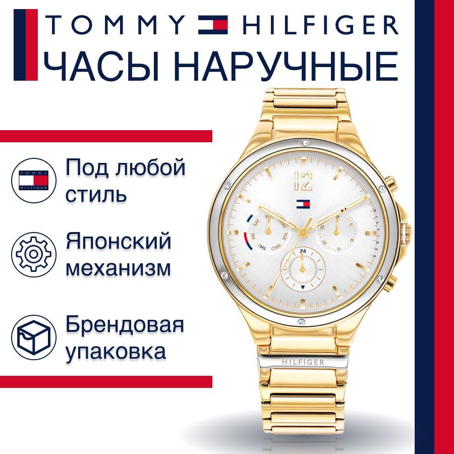 

Наручные часы женские Tommy Hilfiger 1782278 золотистые, 1782278