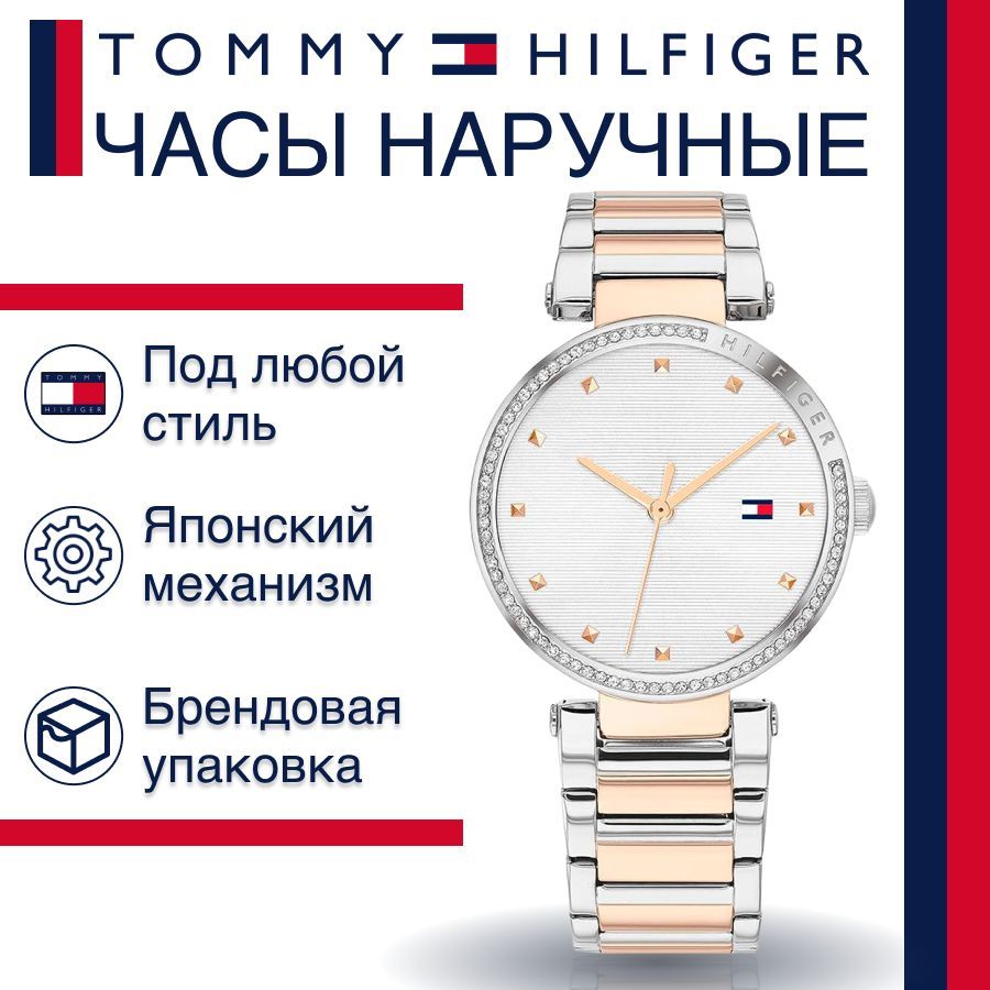 Наручные часы женские Tommy Hilfiger 1782236 золотистые