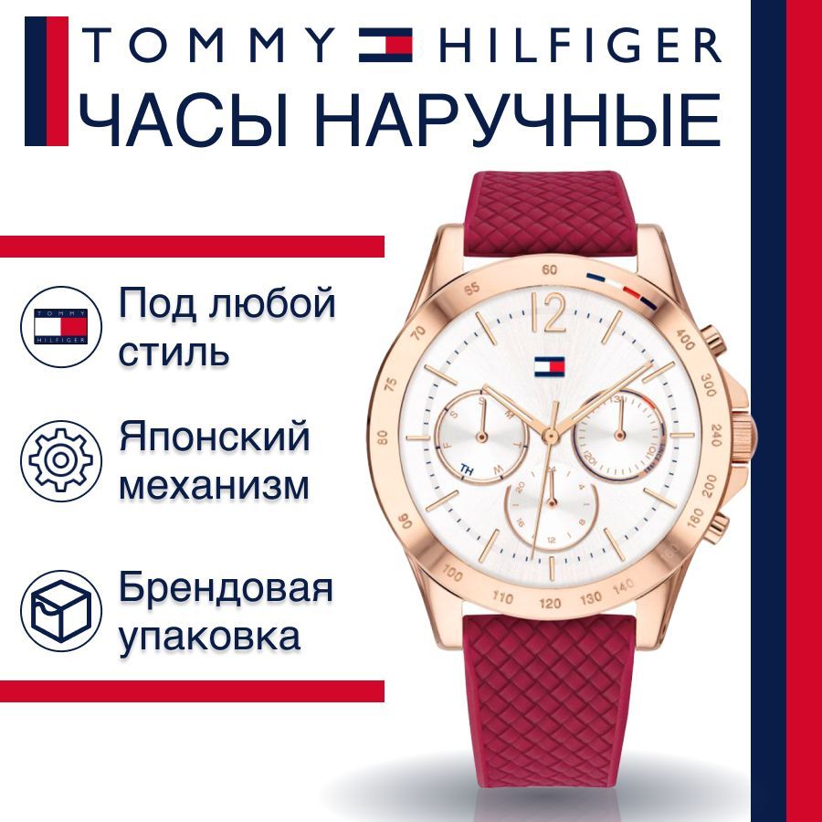 

Наручные часы женские Tommy Hilfiger 1782200 бордовые, 1782200