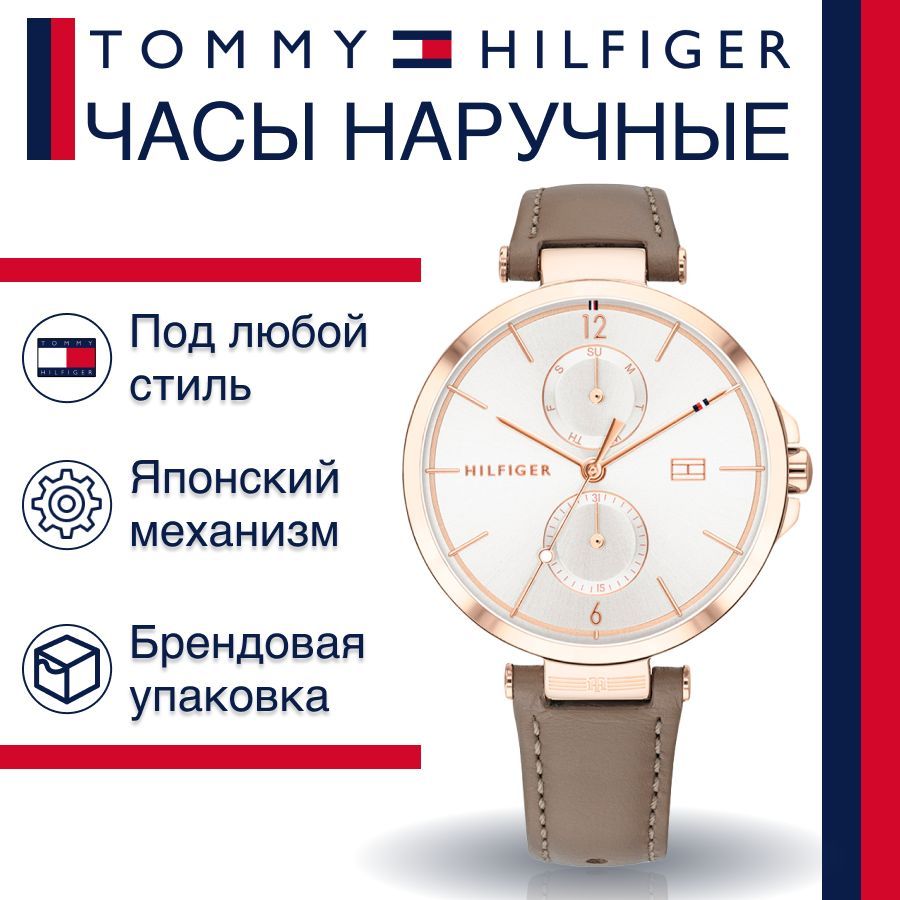 Наручные часы женские Tommy Hilfiger 1782125 коричневые