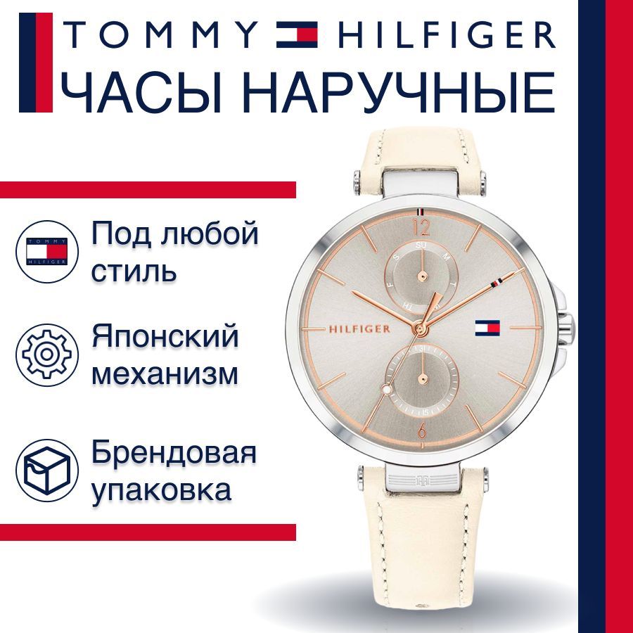 

Наручные часы женские Tommy Hilfiger 1782123 бежевые, 1782123