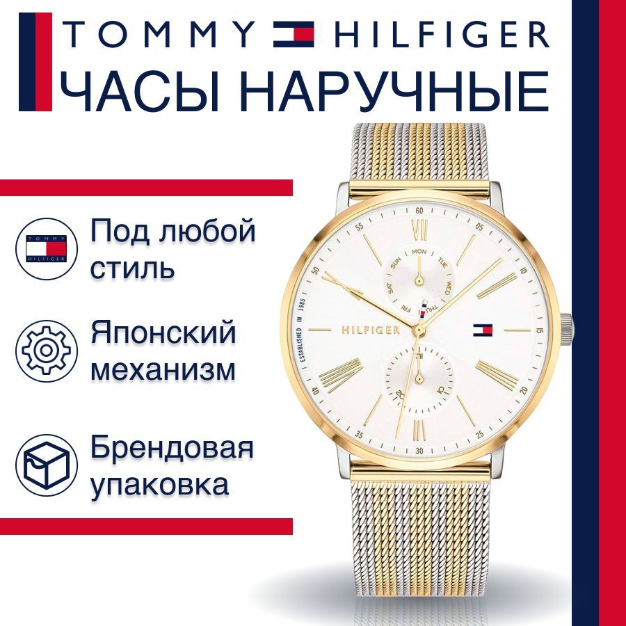 

Наручные часы женские Tommy Hilfiger 1782074 золотистые, 1782074