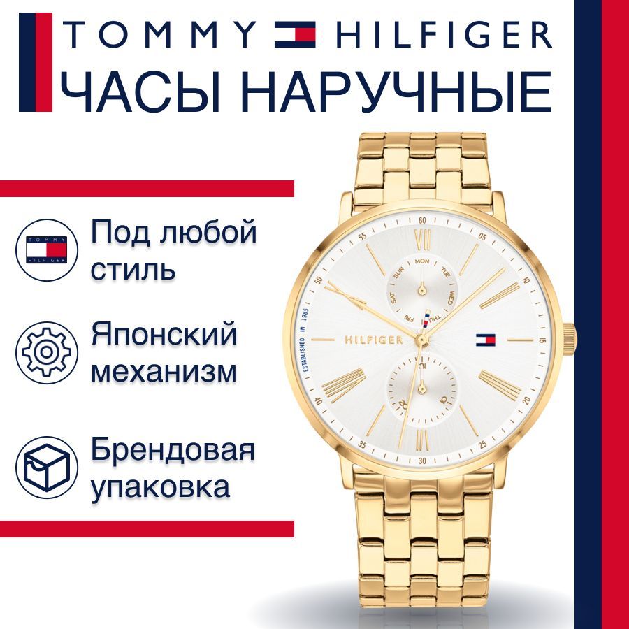 Наручные часы женские Tommy Hilfiger 1782069 золотистые