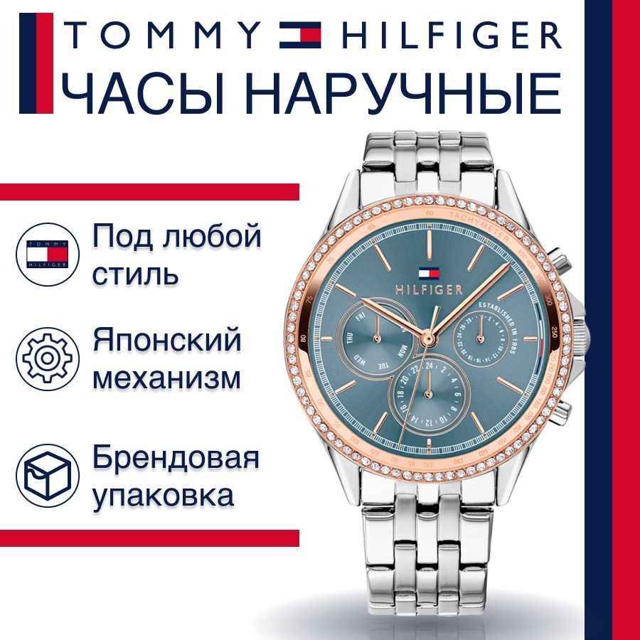Наручные часы женские Tommy Hilfiger 1781976 серебристые