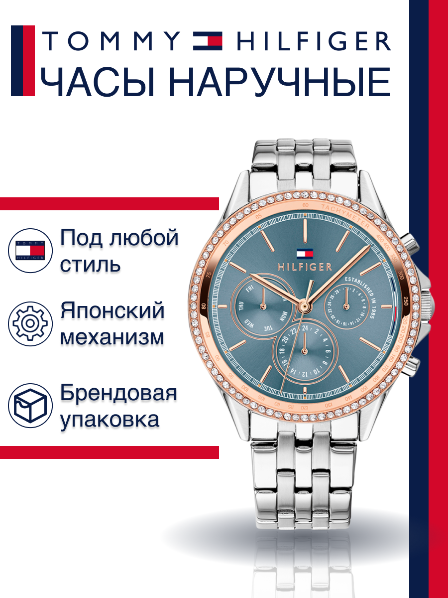 

Наручные часы женские Tommy Hilfiger 1781976 серебристые, 1781976
