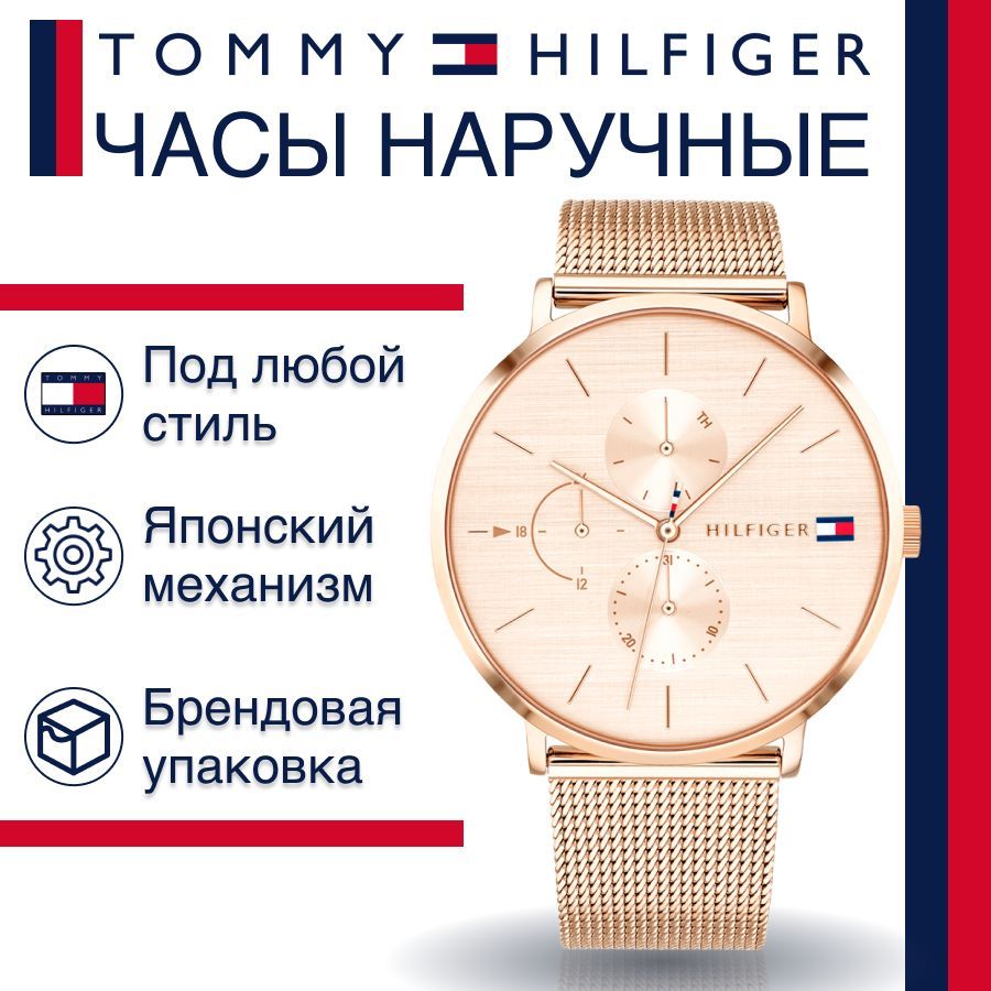 Наручные часы женские Tommy Hilfiger 1781944 золотистые
