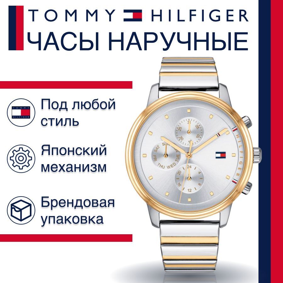

Наручные часы женские Tommy Hilfiger 1781908 серебристые, 1781908