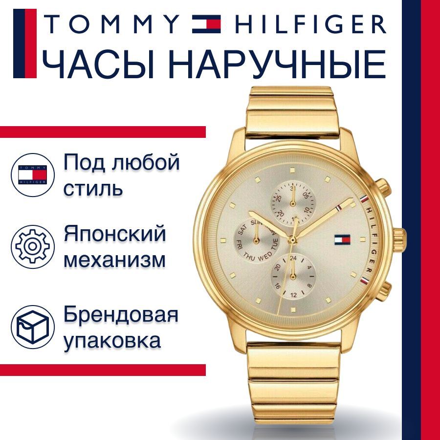 Наручные часы женские Tommy Hilfiger 1781905 золотистые