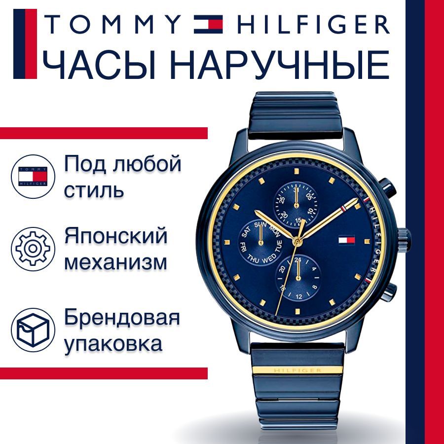Наручные часы женские Tommy Hilfiger 1781893 синие