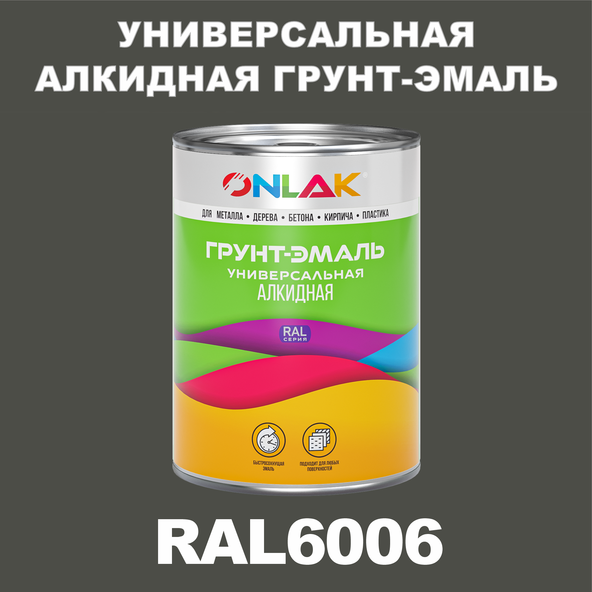 фото Грунт-эмаль onlak 1к ral6006 антикоррозионная алкидная по металлу по ржавчине 1 кг