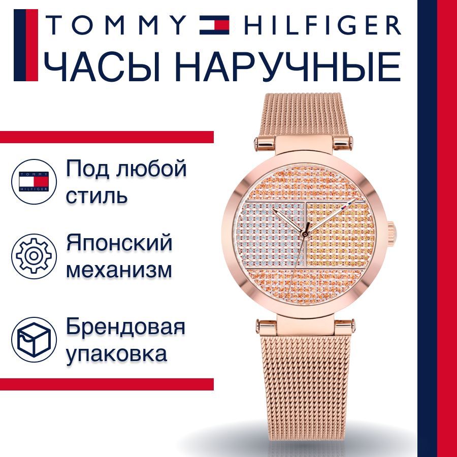 Наручные часы женские Tommy Hilfiger 1781868 золотистые