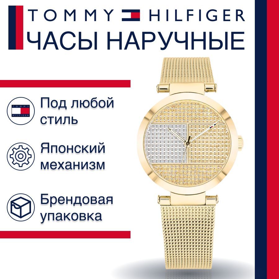 Наручные часы женские Tommy Hilfiger 1781867 золотистые