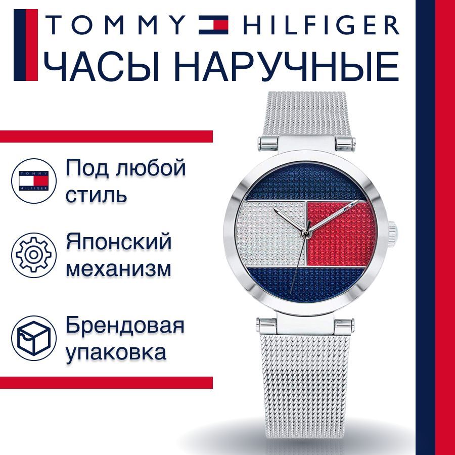 

Наручные часы женские Tommy Hilfiger 1781866 серебристые, 1781866