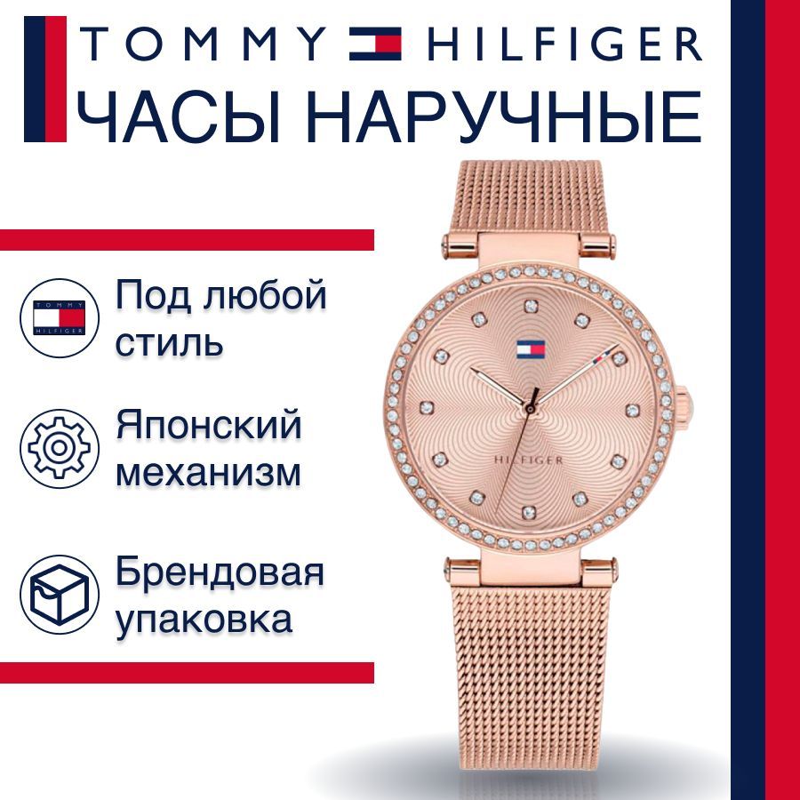 Наручные часы женские Tommy Hilfiger 1781865 золотистые