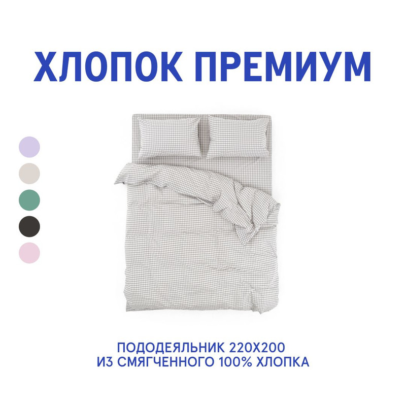 

Пододеяльник MORФEUS Melange Grandpa Check 220x200, Серый