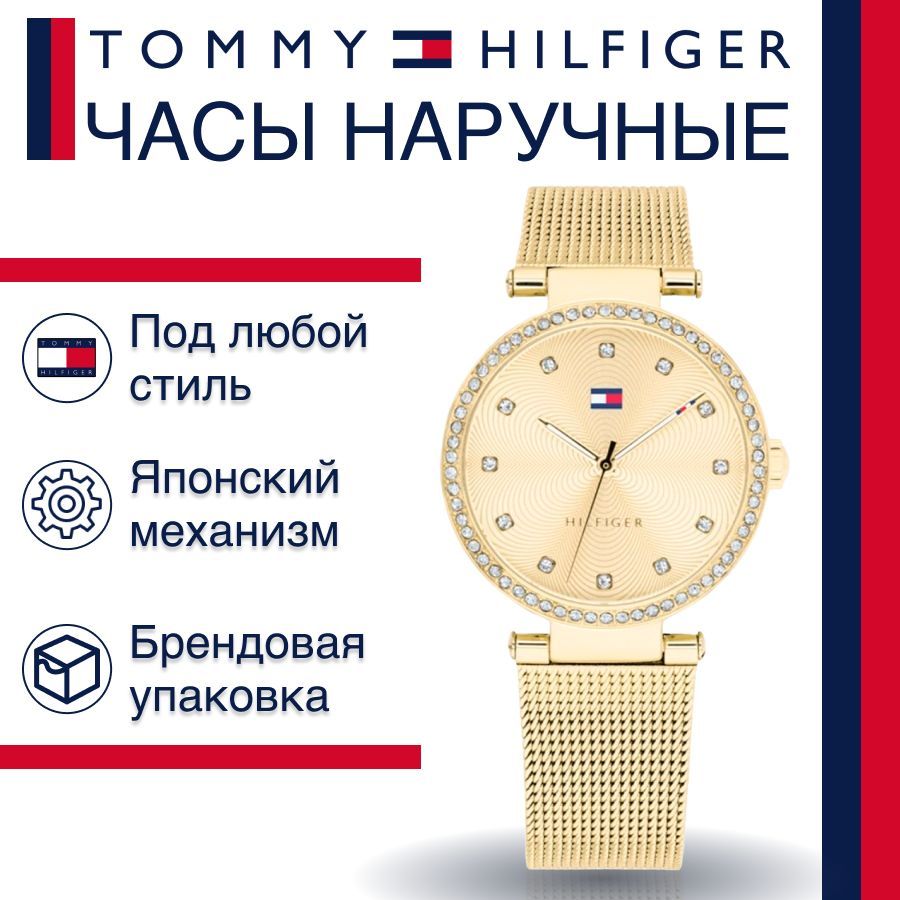Наручные часы женские Tommy Hilfiger 1781864 золотистые
