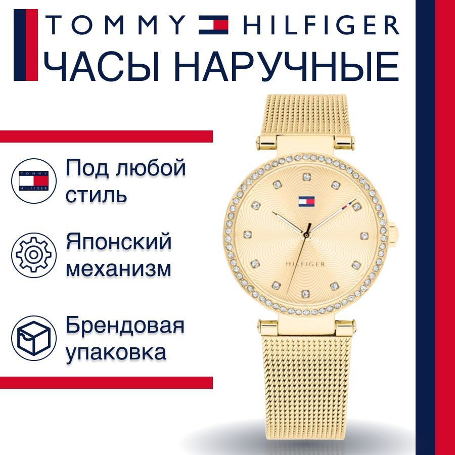 

Наручные часы женские Tommy Hilfiger 1781864 золотистые, 1781864