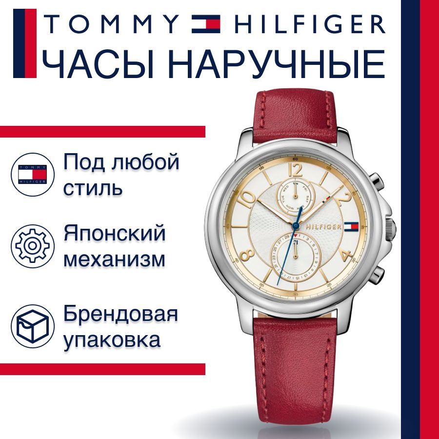

Наручные часы женские Tommy Hilfiger 1781816 бордовые, 1781816