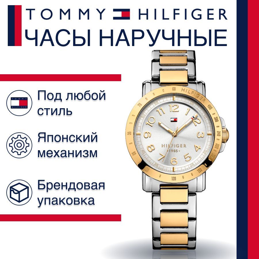 

Наручные часы женские Tommy Hilfiger 1781398 золотистые, 1781398