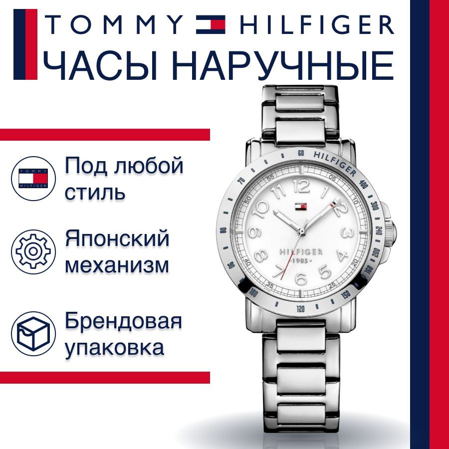 

Наручные часы женские Tommy Hilfiger 1781397 серебристые, 1781397
