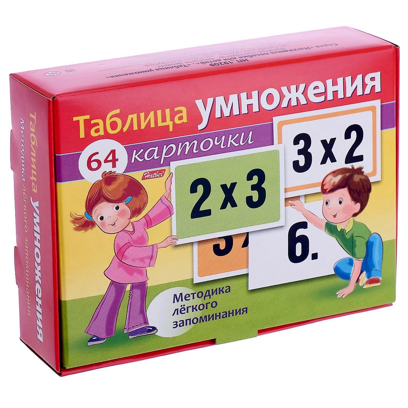 

Наглядные пособия Hatber Таблица умножения 64 карточки 4142993