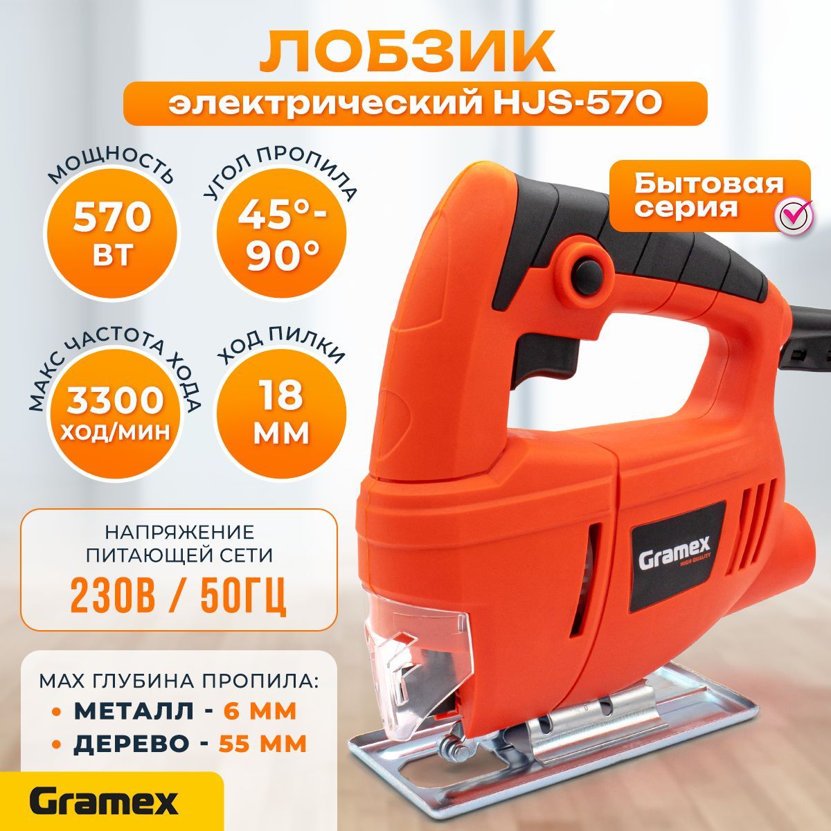 Сетевой лобзик Gramex 4202