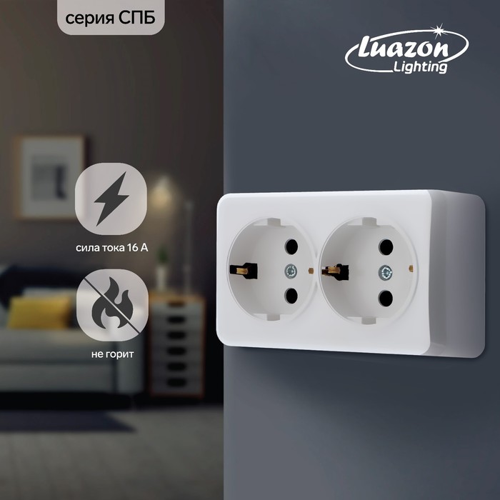

Розетка двухместная Luazon Lighting "СПБ", 16 А, с з/к, белая
