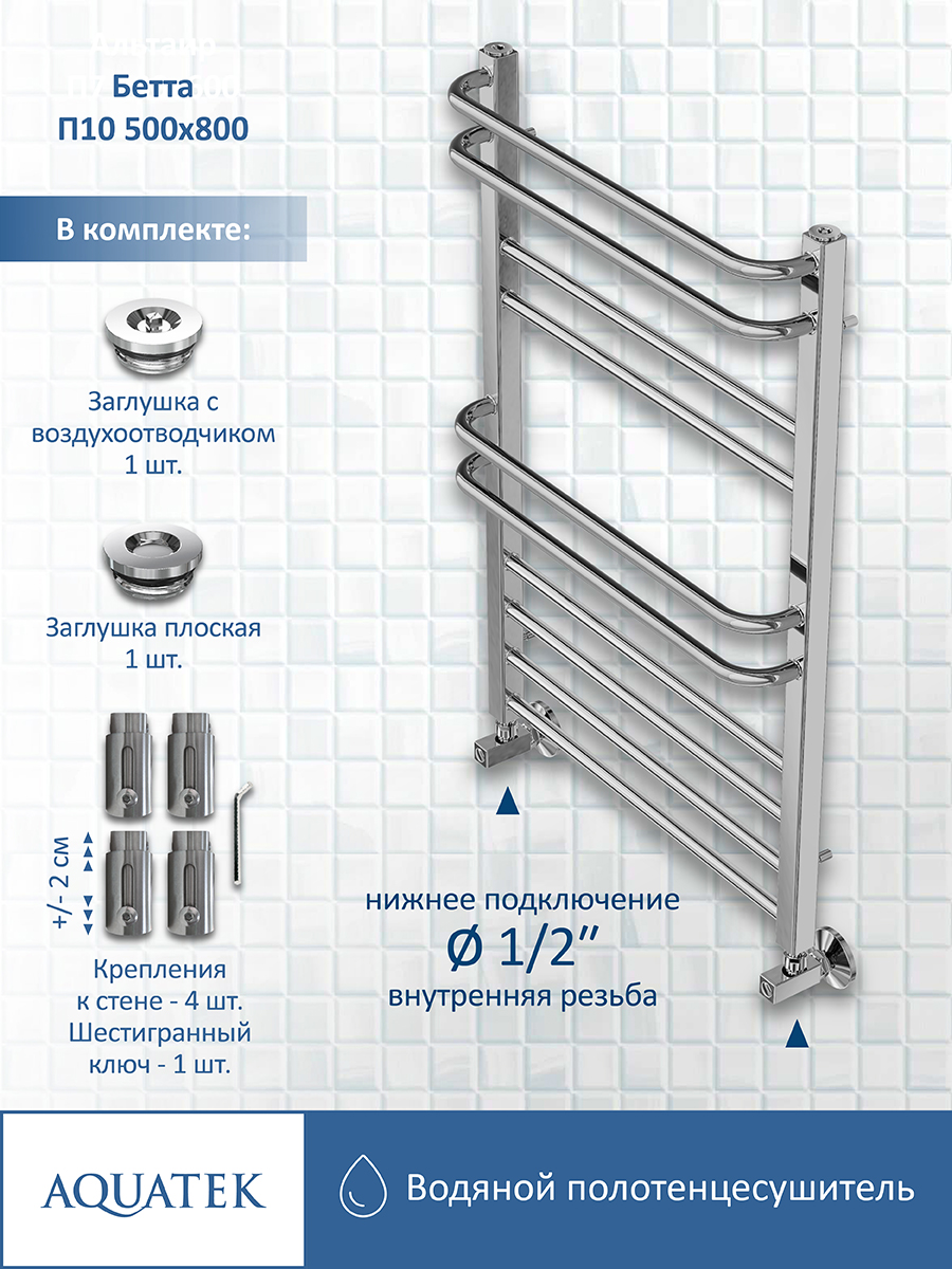 фото Полотенцесушитель aquatek бетта п10 500х800