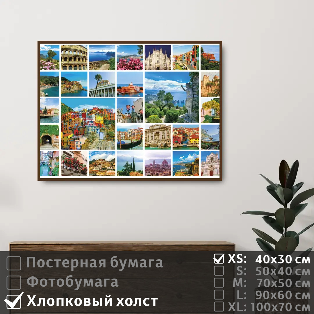 

Постер на холсте ПолиЦентр Города италии 40х30 см, ГородаИталии