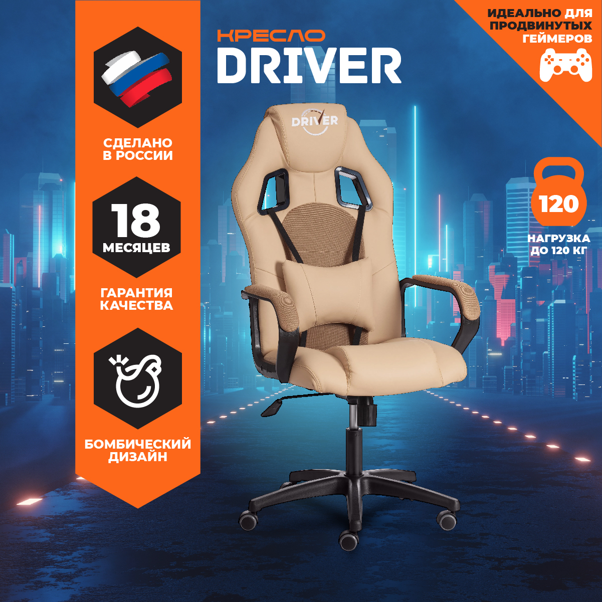 

Кресло игровое компьютерное геймерское Tetchair DRIVER искусственная кожа сетка бежевый, Бежевый;черный, DRIVER (22)