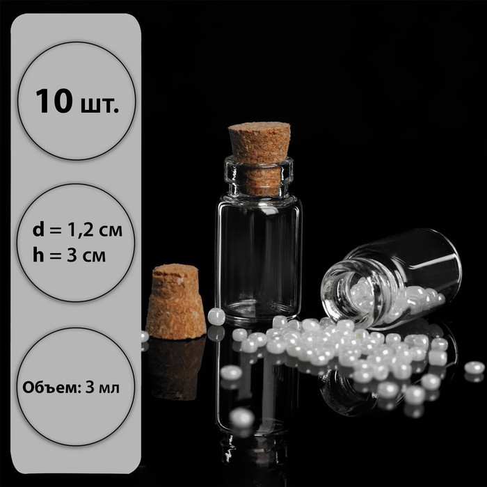 

Баночки для хранения бисера Арт Узор d = 1,2 x 3 см, 10 шт, 2шт., Белый