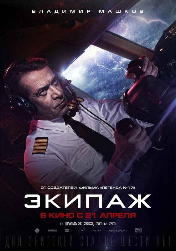 Постер к фильму Экипаж A4