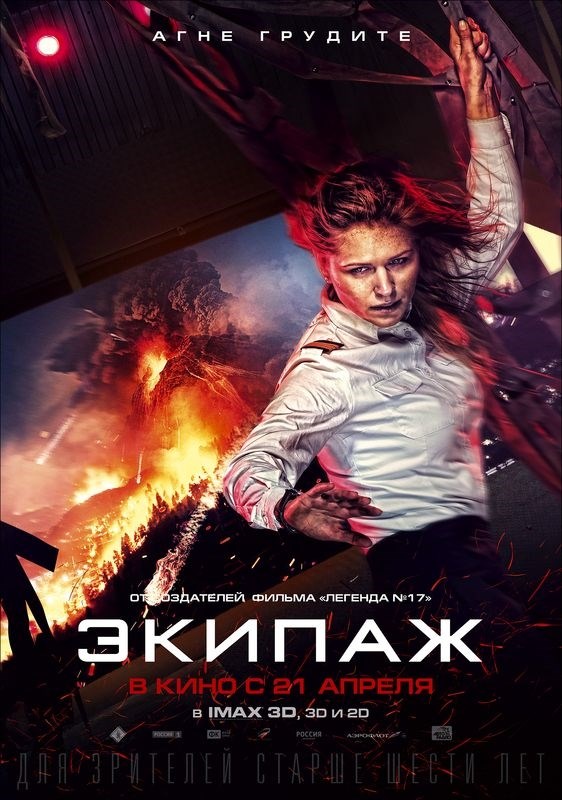 

Постер к фильму "Экипаж" A4