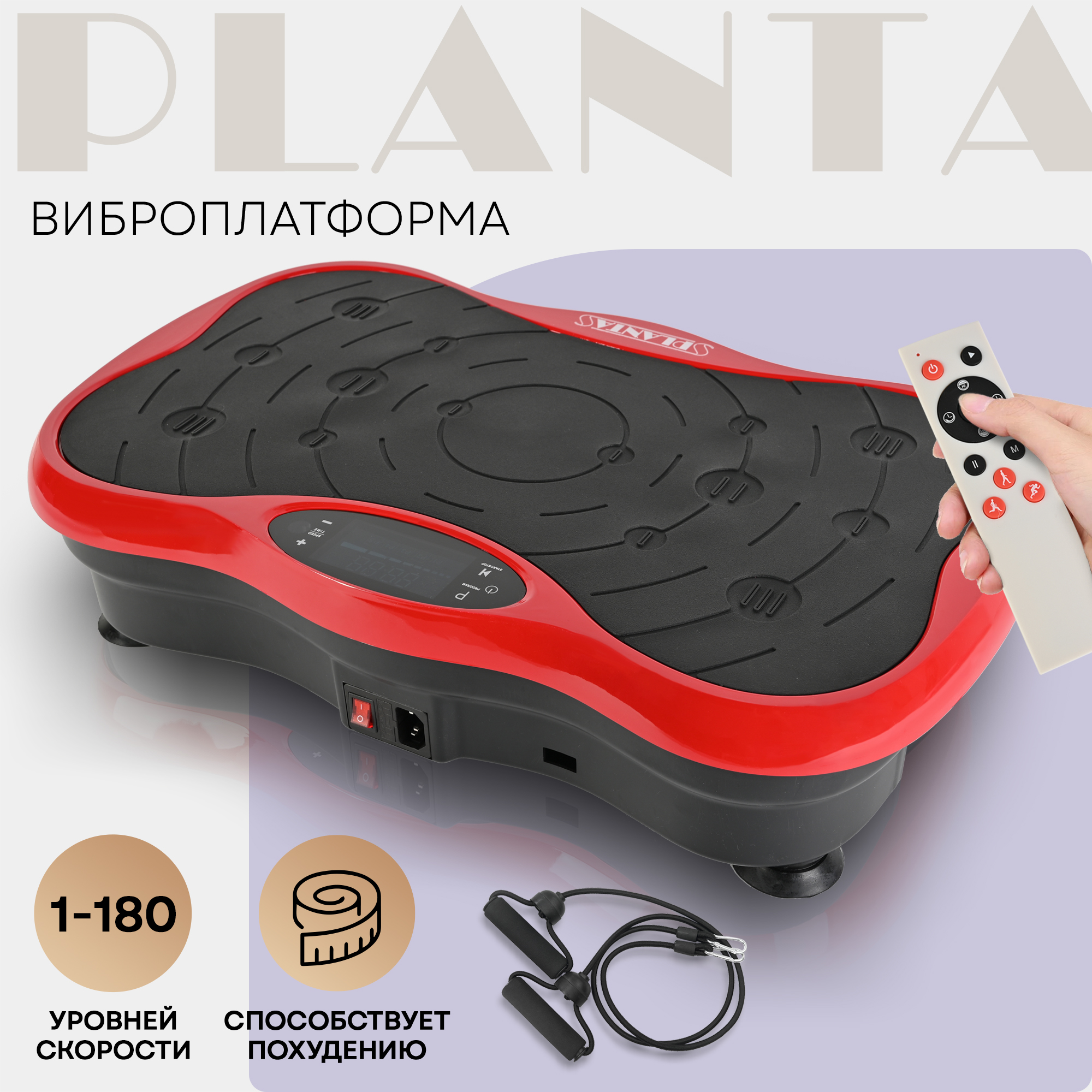 Виброплатформа тренажер для похудения PLANTA VP-03 200 Вт 180 скоростей эспандеры 32990₽