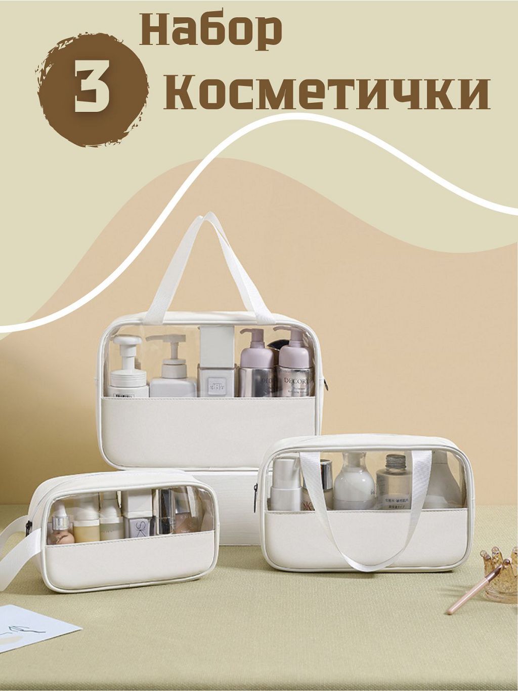 

Комплект косметичек женский DissoMarket С0033 белый, 30х21х10 см, С0033
