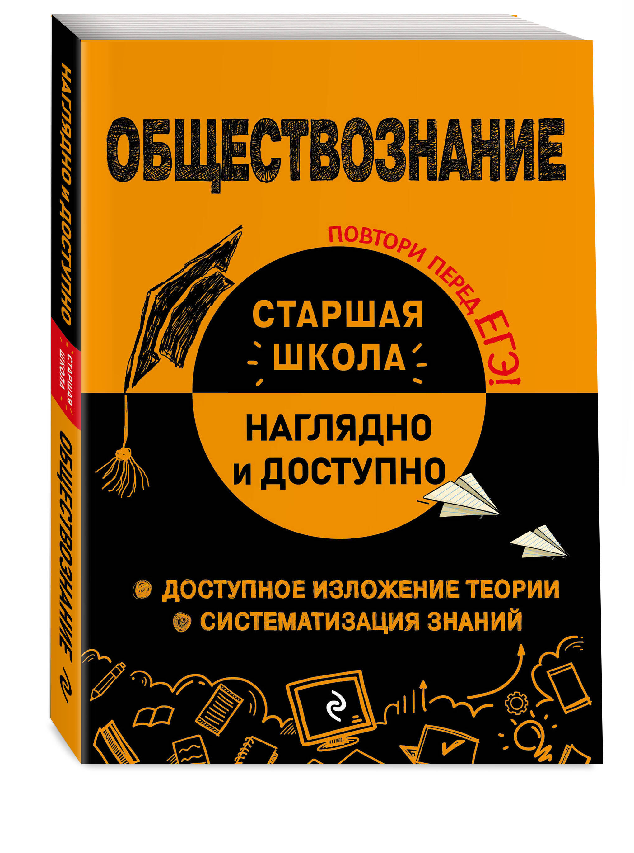 

Книга Обществознание