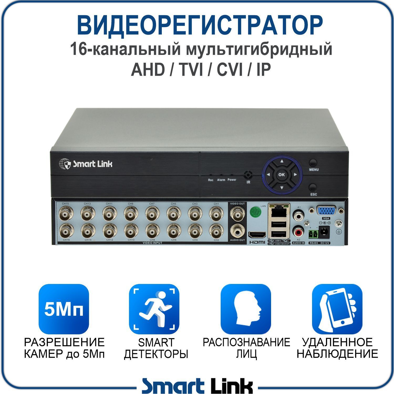 

Видеорегистратор Smart Link AVR-BH3516A с поддержкой 5Мп камер, гибридный 16-канальный, AVR-BH3516A