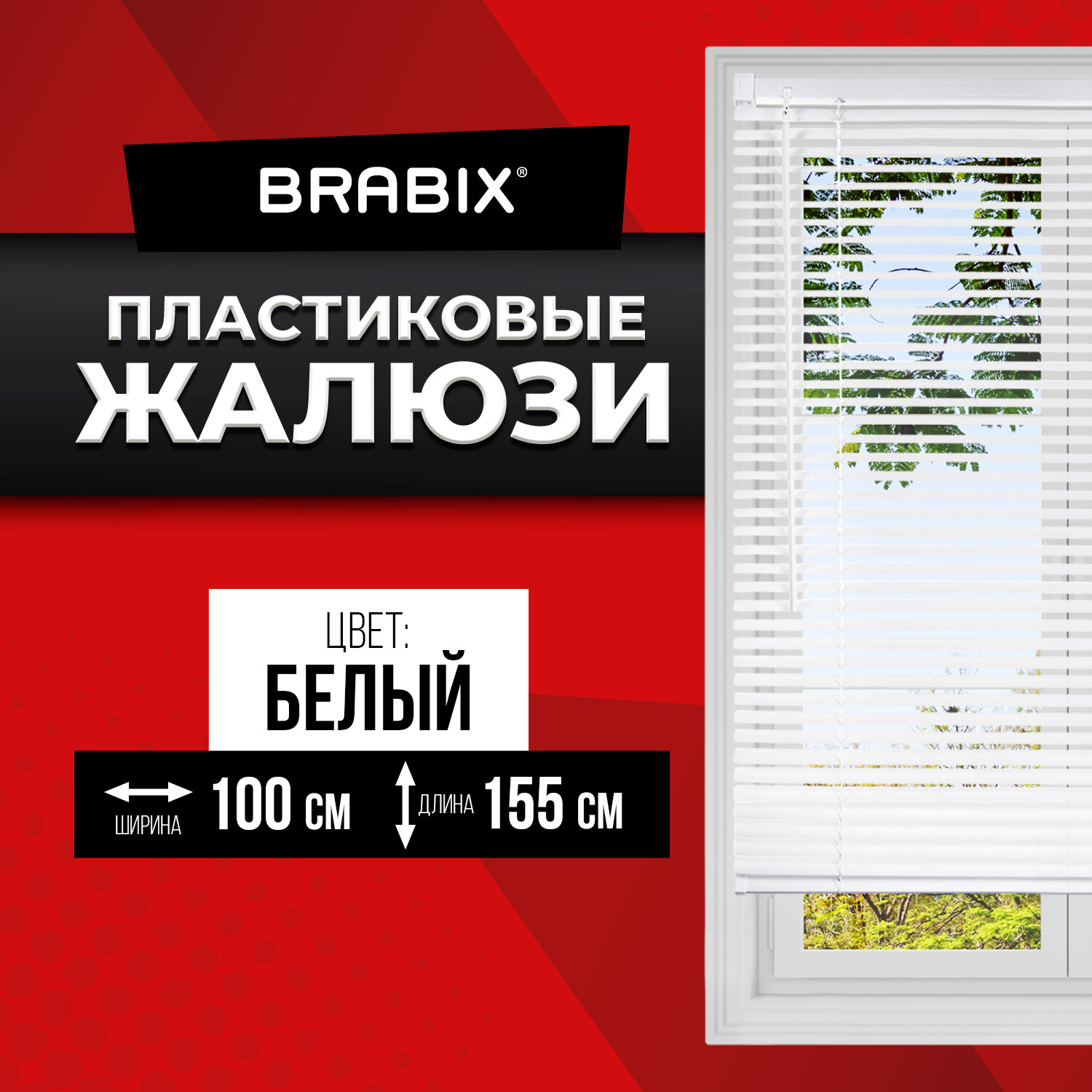 Жалюзи Brabix 606027