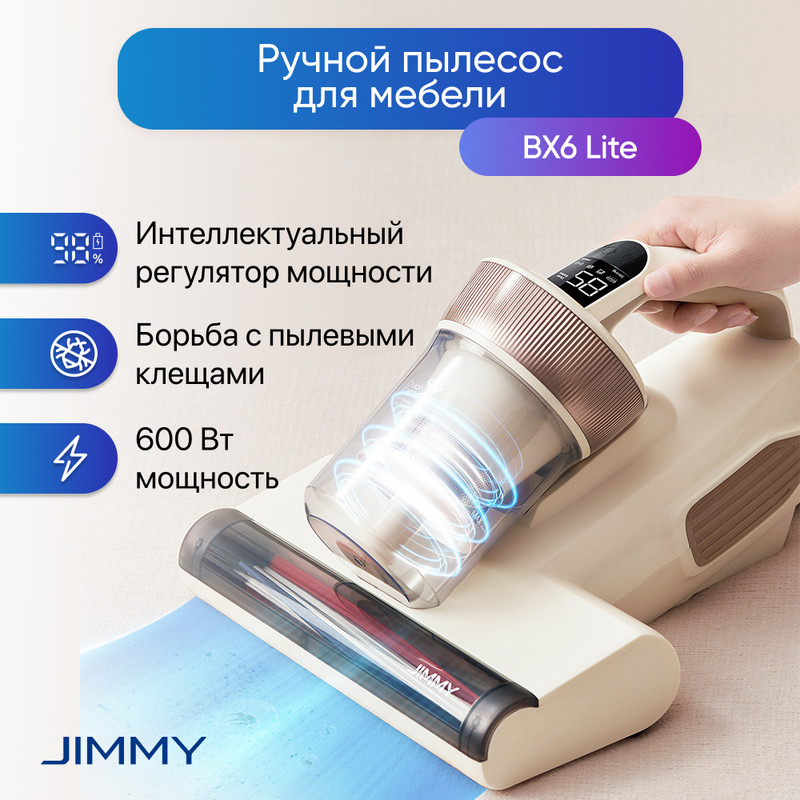 Пылесос Jimmy BX6 Lite бежевый