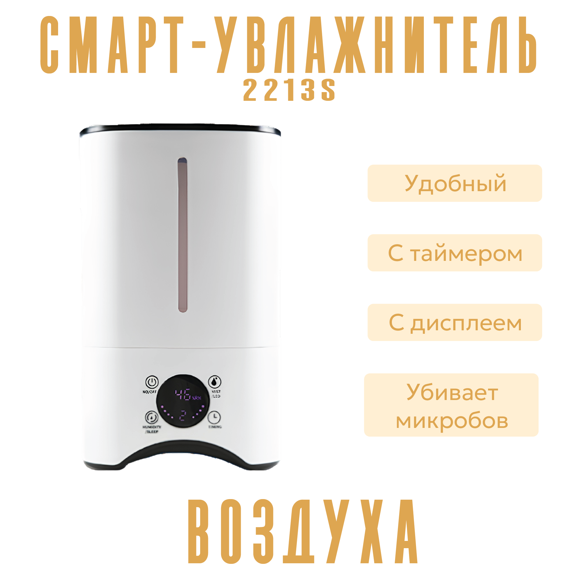 

Воздухоувлажнитель NoBrand 2213S белый, 2213S