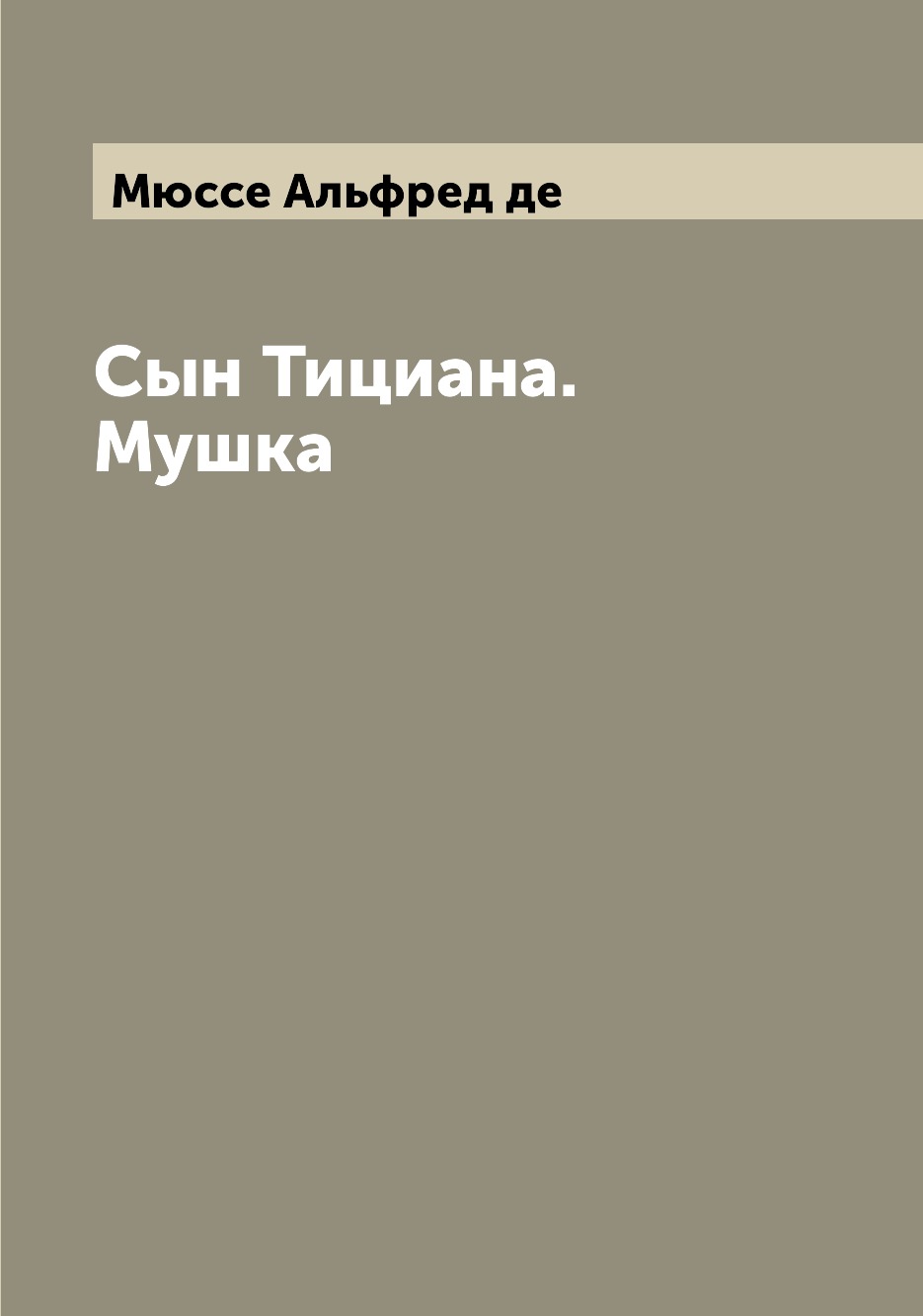 

Книга Сын Тициана. Мушка