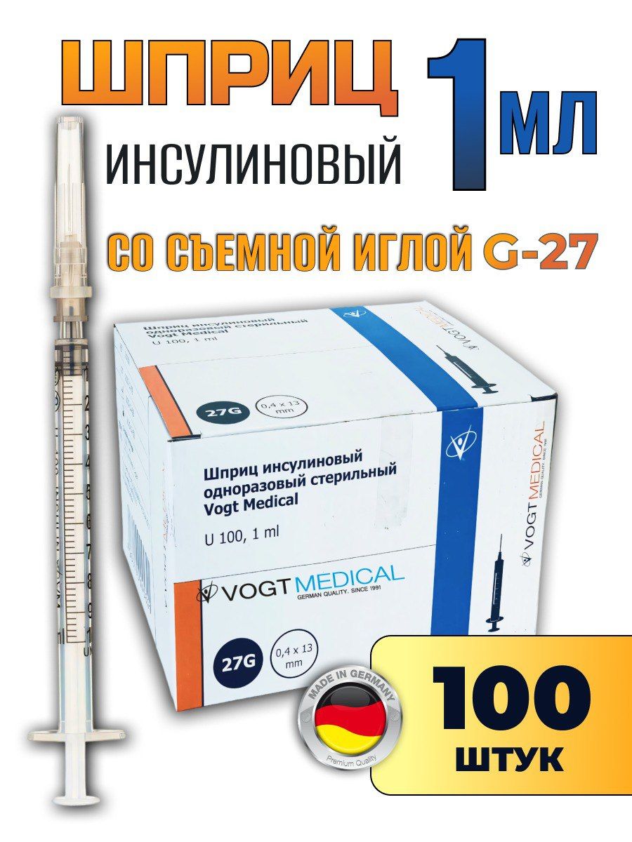 Шприц инсулиновый Vogt Medical 29 G 100 шт.