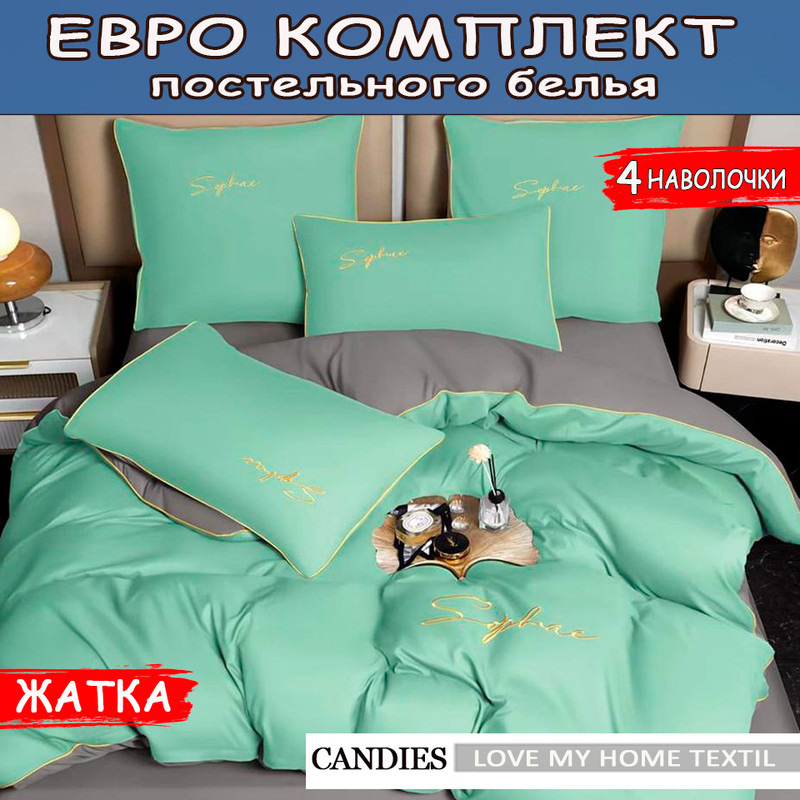 

Постельное белье Candie's Жатка люкс Евро, Love My Home Textile