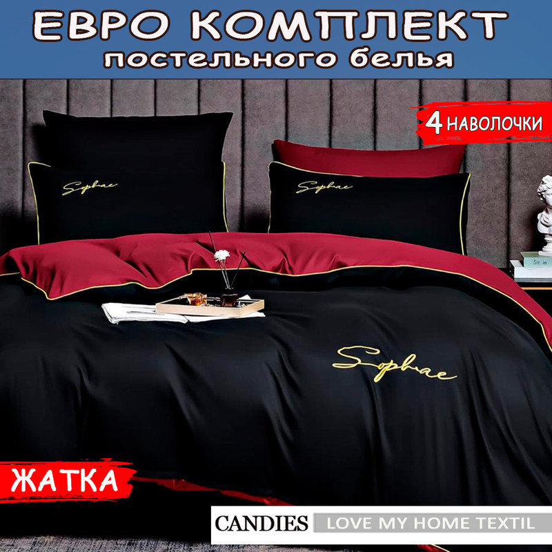 

Постельное белье Candie's Жатка люкс Евро, Love My Home Textile