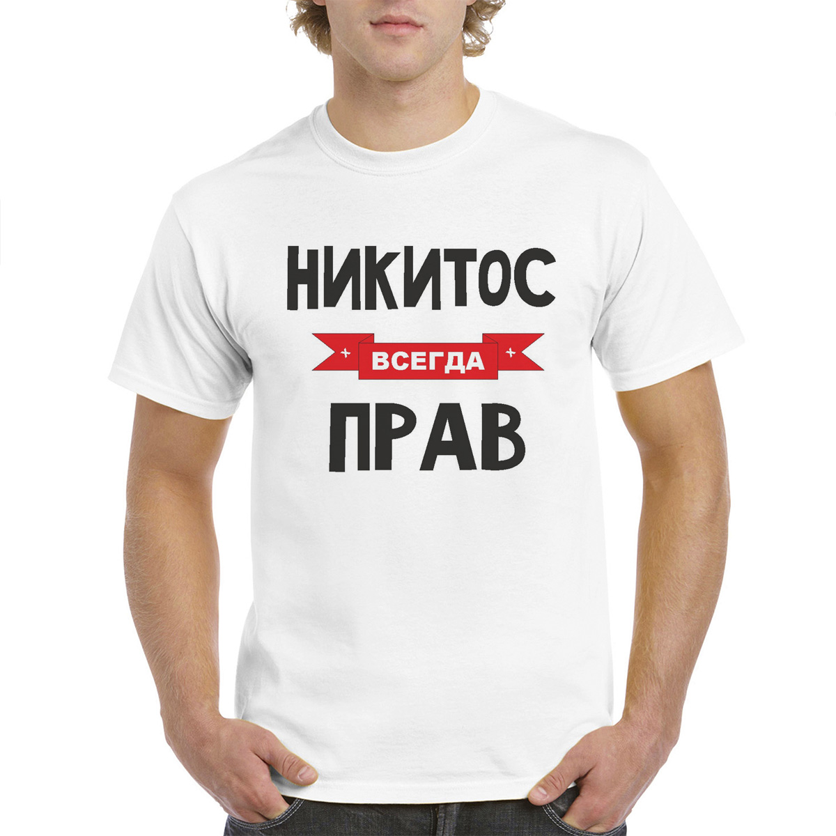 

Футболка унисекс coolpodarok Никитос всегда прав белая 60 RU, Белый, 60M04649