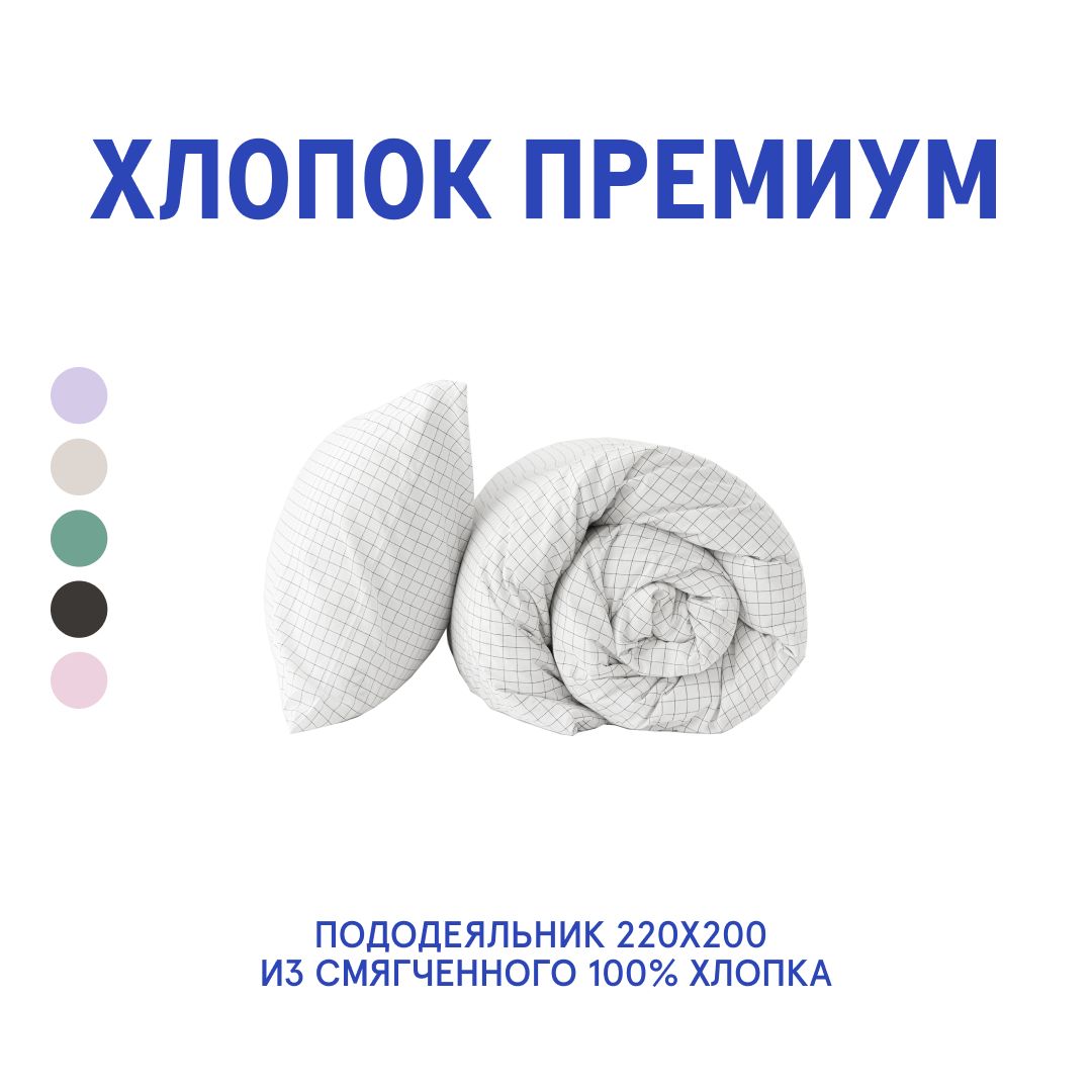 Пододеяльник из вареного хлопка Melange White 220x200