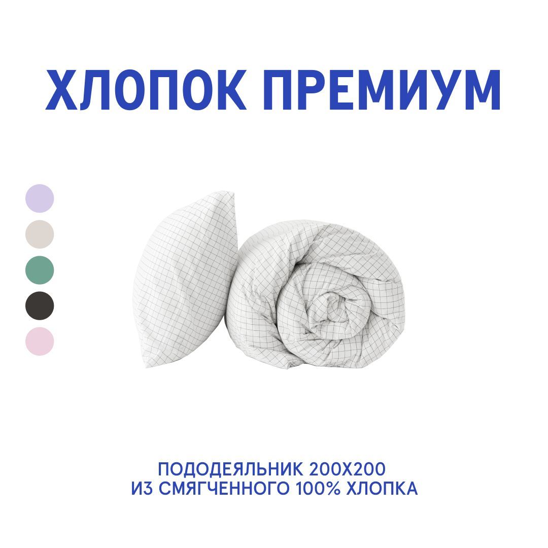 Пододеяльник из вареного хлопка Melange White 200x200