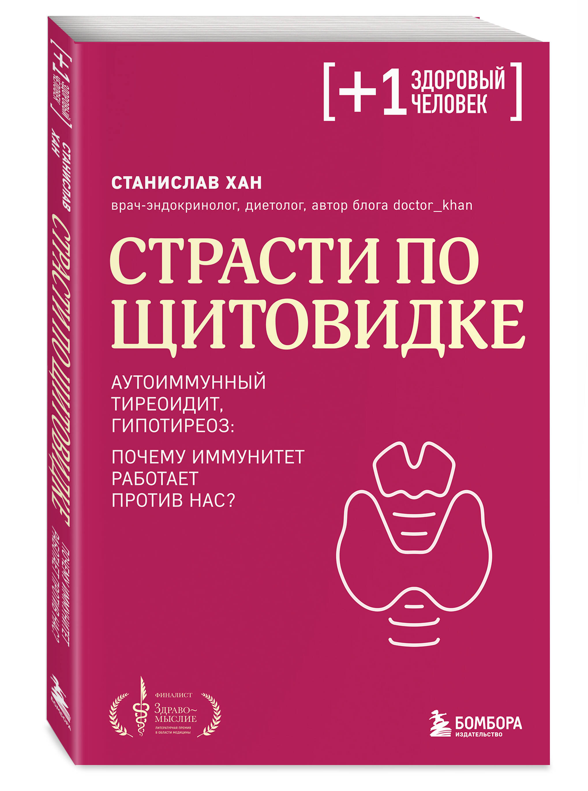 

Страсти по щитовидке Аутоиммунный тиреоидит, гипотиреоз