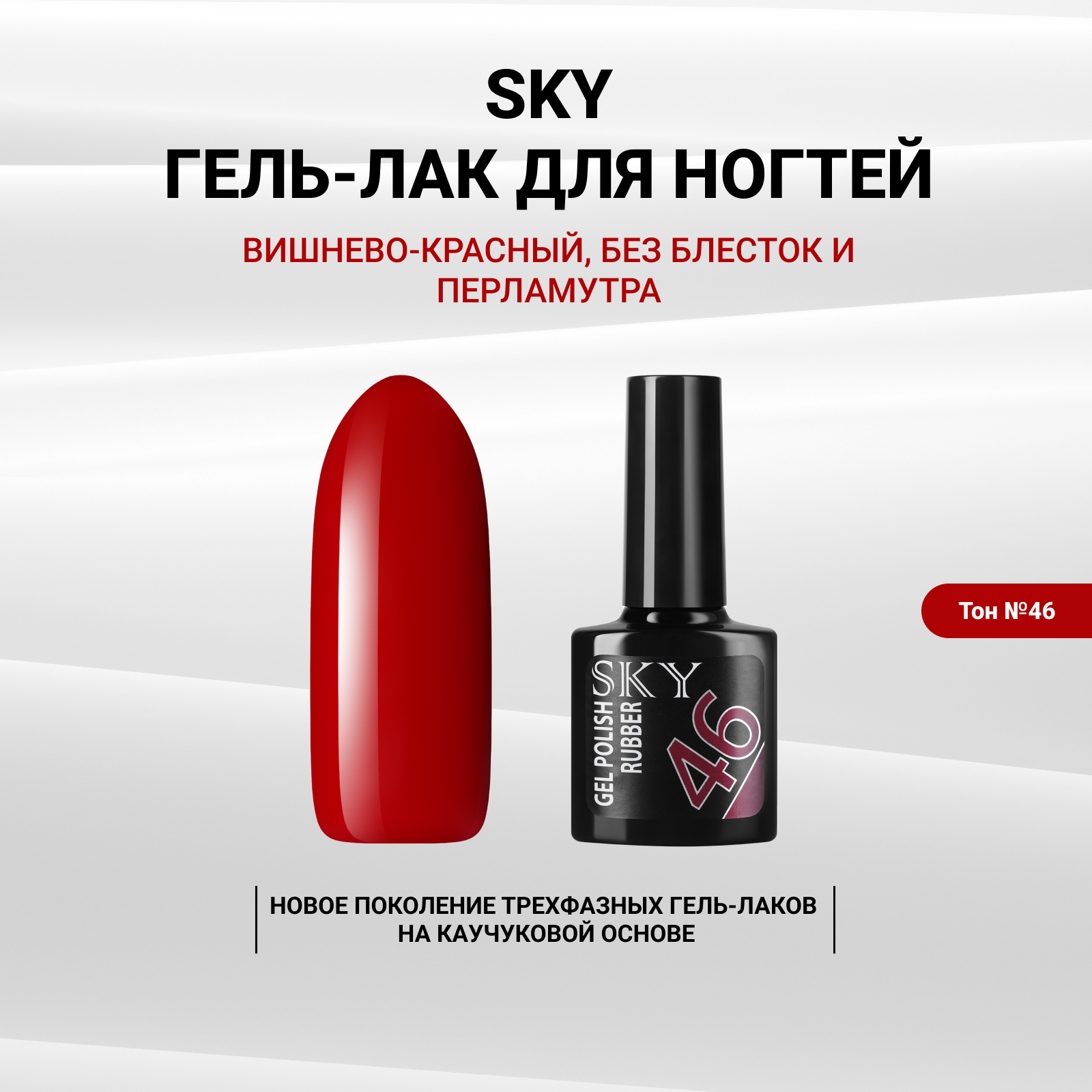 

Гель-лак Sky №46