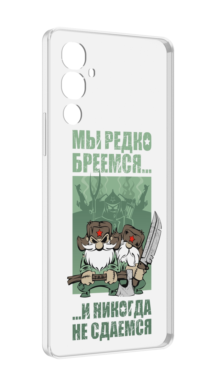 

Чехол MyPads Никогда-не-сдаемся для Tecno Pova 4, Прозрачный, Tocco